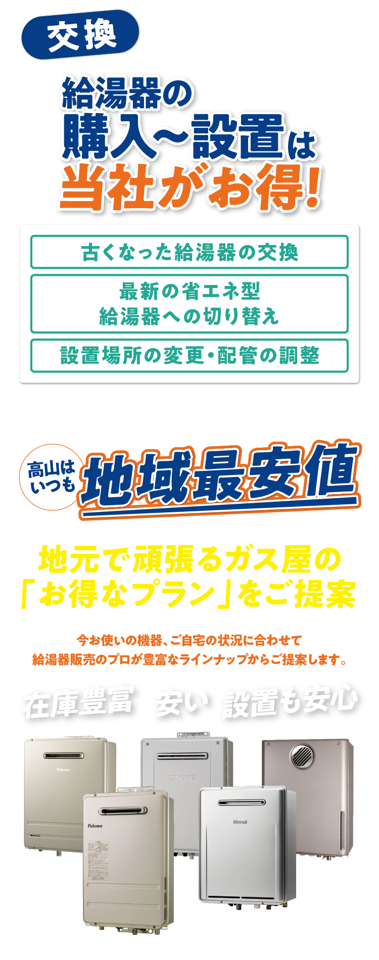 給湯器の購入〜設置は当社がお得!