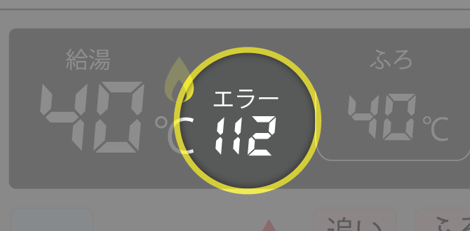 エラーコードが表示される