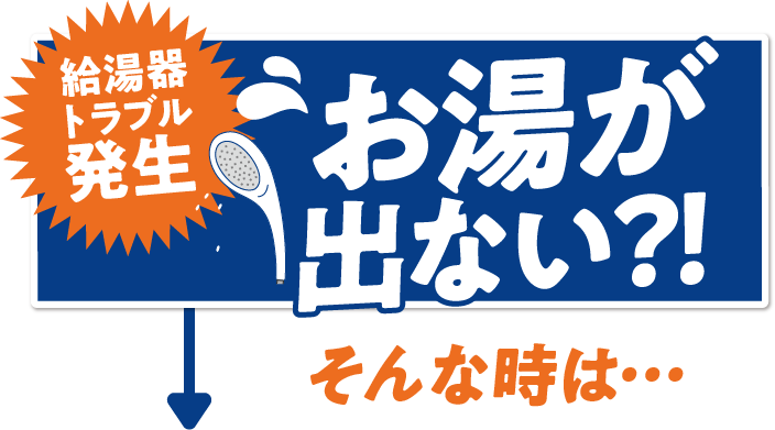 即日復旧とは？